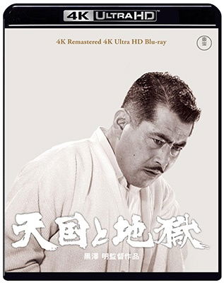 Cover for Mifune Toshirou · Tengoku to Jigoku (MBD) [Japan Import edition] (2023)