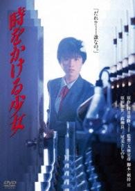 Cover for Harada Tomoyo · Toki Wo Kakeru Shoujo (MDVD) [Japan Import edition] (2016)