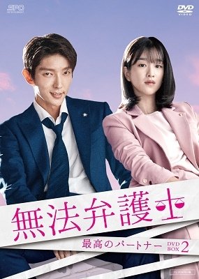 Cover for Lee Joon Gi · Lawless Lawyer (MDVD) [Japan Import edition] (2019)