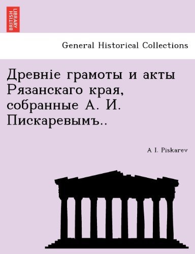 Cover for A I. Piskarev · ,  . . .. (Pocketbok) [Russian edition] (2011)