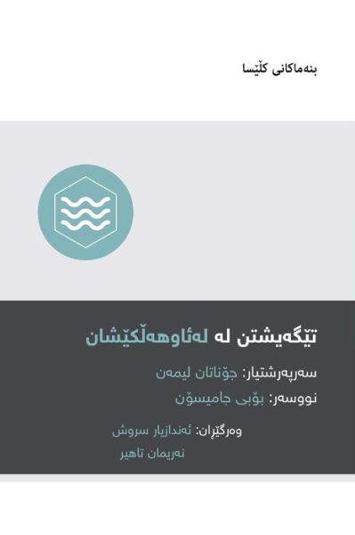 Cover for Bobby Jamieson · Understanding Baptism (Kurdish) (Book) (2022)