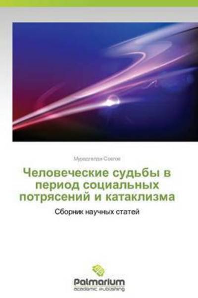 Cover for Muradgeldi Soegov · Chelovecheskie Sud'by V Period Sotsial'nykh Potryaseniy I Kataklizma: Sbornik Nauchnykh Statey (Taschenbuch) [Russian edition] (2014)