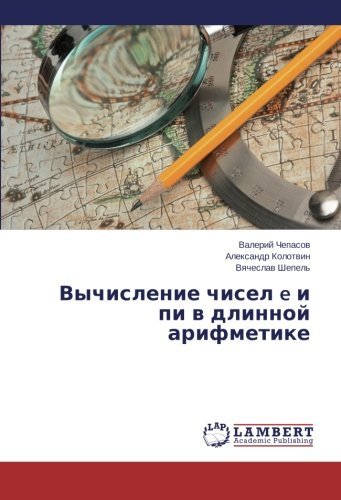 Cover for Vyacheslav Shepel' · Vychislenie Chisel E I Pi V Dlinnoy Arifmetike (Pocketbok) [Russian edition] (2014)