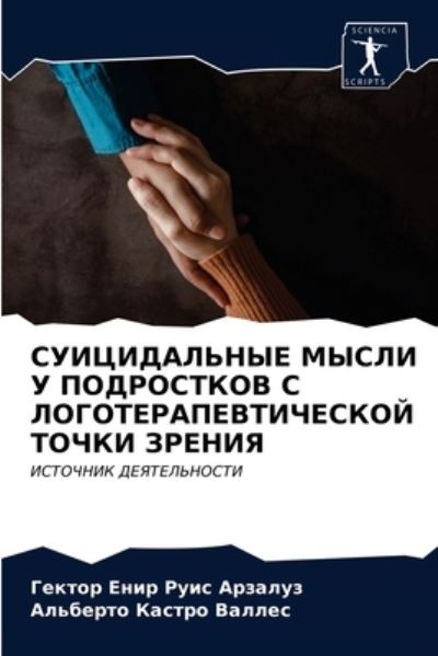 Cover for ?????? ? ???? ??????? · ???????????? ????? ? ?????????? ? ??????? (Paperback Book) (2021)