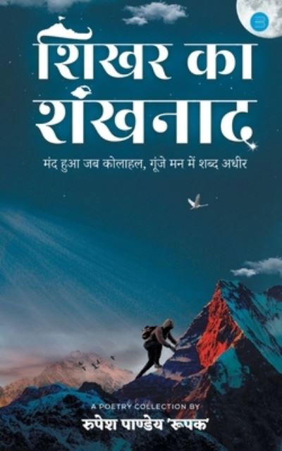 ???? ?? ?????? - &#2352; &#2369; &#2346; &#2375; &#2358; &#2346; &#2366; &#2339; &#2381; &#2337; &#2375; &#2351; - Books - Blue Rose Publishers - 9789356281196 - April 21, 2022