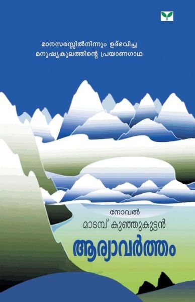 Cover for Matampu Kunjukuttan (Paperback Bog) (2012)