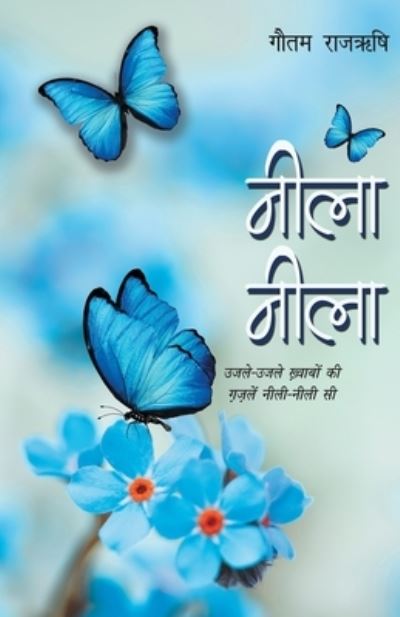 Cover for Gautam Rajrishi · Neela Neela (Pocketbok) (2019)