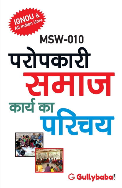 Cover for Gullybaba Com Panel · Msw-10 &amp;#2346; &amp;#2352; &amp;#2379; &amp;#2346; &amp;#2325; &amp;#2366; &amp;#2352; &amp;#2368; &amp;#2360; &amp;#2350; &amp;#2366; &amp;#2332; &amp;#2325; &amp;#2366; &amp;#2352; &amp;#2381; &amp;#2351; &amp;#2325; &amp;#2366; &amp;#2346; &amp;#2352; &amp;#2367; &amp;#2330; &amp;#2351; (Paperback Book) (2017)