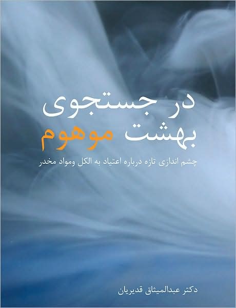 Cover for A. M. Ghadirian · In Search of Nirvana (Paperback Book) [Persian edition] (2008)