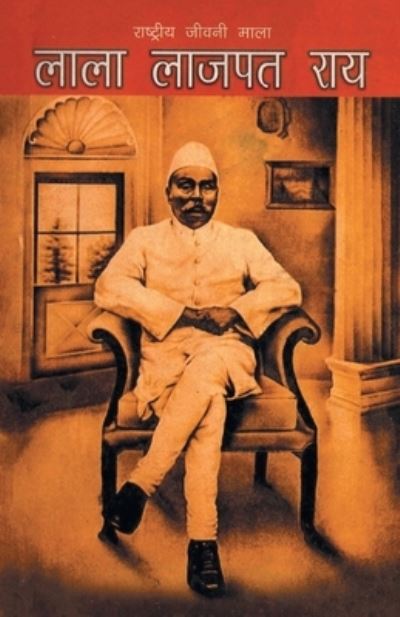 Lala Lajpat Rai (à ¤²à ¤¾à ¤²à ¤¾ à ¤²à ¤¾à ¤œà ¤ªà ¤¤ à ¤°à ¤¾à ¤¯) - Agarwal Meena Agarwal - Books - Repro Books Limited - 9798128808196 - February 9, 2022