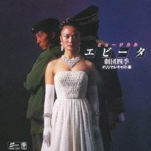 Cover for Gekidanshiki · Musical[evita](original Tokyo Cast Ban) (CD) [Japan Import edition] (2019)