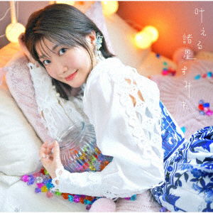 Cover for Morohoshi Sumire · Kanaeru (CD) [Japan Import edition] (2023)