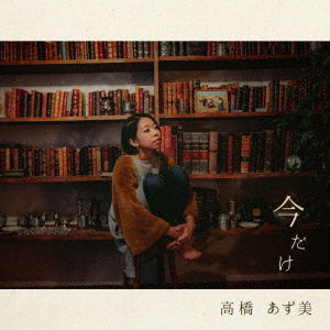 Cover for Takahashi Azumi · Ima Dake (CD) [Japan Import edition] (2017)