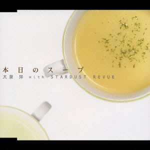 Cover for You Oizumi · Honjitsu No Soup (W/stardust Re (CD) [Japan Import edition] (2004)