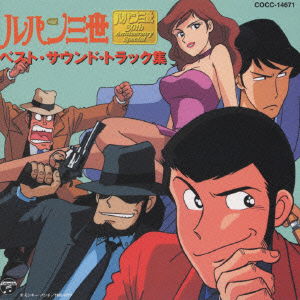 Cover for Lupin the Third · Lupin the Third Best Sound Tra (CD) [Japan Import edition] (1997)