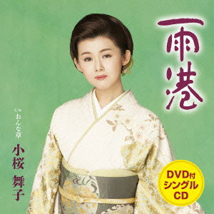 Cover for Kozakura Maiko · Ame Minato C/w Onna Gusa (CD) [Japan Import edition] (2014)