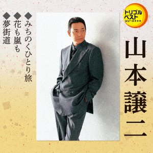 Cover for Yamamoto George · Michinoku Hitori Tabi Hana Mo Arashi Mo (CD) [Japan Import edition] (2018)
