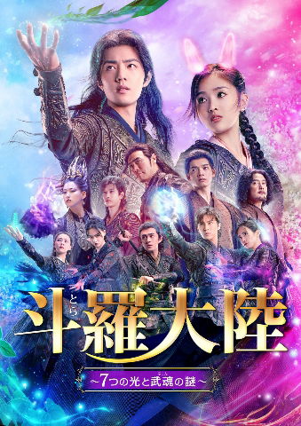 Cover for Xiao Zhan · Douluo Continent (MBD) [Japan Import edition] (2022)