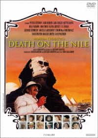 Cover for Peter Ustinov · Death on the Nile (MDVD) [Japan Import edition] (2018)