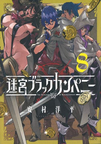 Cover for Youhei Yasumura · The Dungeon of Black Company Vol. 8 - The Dungeon of Black Company (Taschenbuch) (2022)