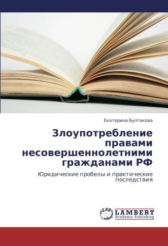 Cover for Ekaterina Bulgakova · Zloupotreblenie Pravami Nesovershennoletnimi Grazhdanami Rf: Yuridicheskie Probely I Prakticheskie Posledstviya (Pocketbok) [Russian edition] (2013)