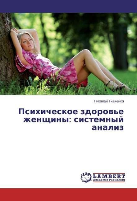 Cover for Tkachenko · Psihicheskoe zdorov'e zhenshh (Book)
