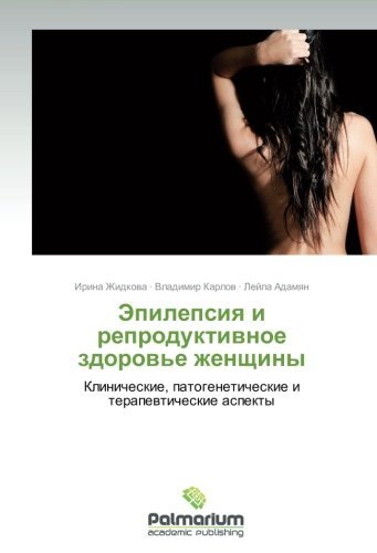 Cover for Leyla Adamyan · Epilepsiya I Reproduktivnoe Zdorov'e Zhenshchiny (Pocketbok) [Russian edition] (2012)