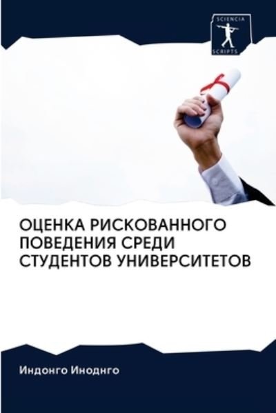 Cover for Inodngo · OCENKA RISKOVANNOGO POVEDENIYa (Bog) (2020)