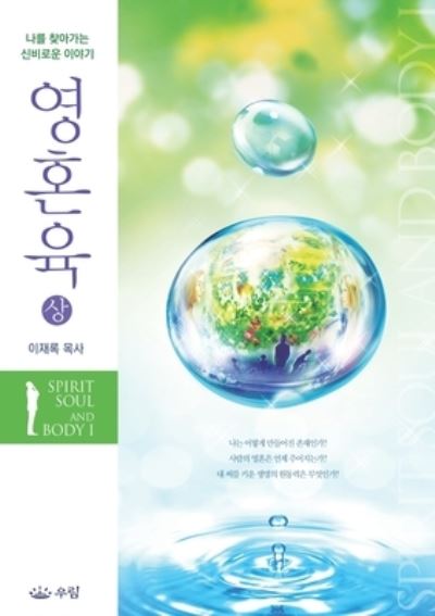 ???(?) - Lee Jaerock - Books - Urim Books USA - 9788975572197 - October 15, 2019