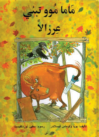 Cover for Sven Nordqvist Jujja Wieslander · Mamma Mu bygger koja (arabiska) (Hardcover Book) (2006)