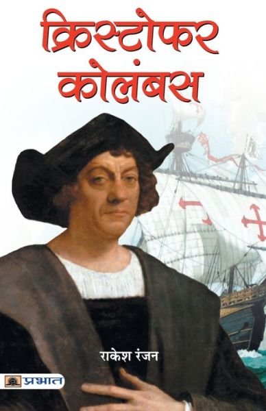 Cover for Rakesh Ranjan · Christopher Columbus (Paperback Book) (2022)
