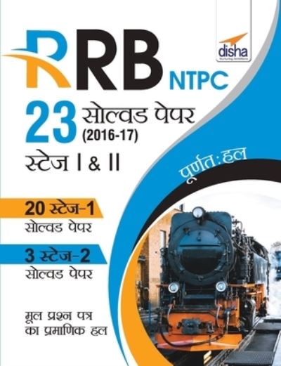 Cover for Disha Experts · RRB NTPC 23 Solved Papers 2016-17 Stage I &amp; II Hindi Edition (Paperback Book) (2019)