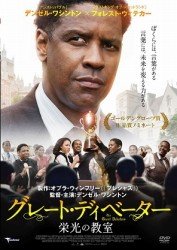 Cover for Denzel Washington · The Great Debaters (MDVD) [Japan Import edition] (2012)
