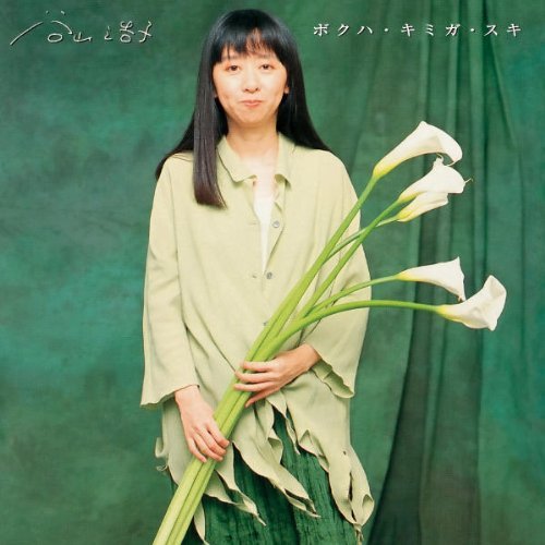 Cover for Hiroko Taniyama · Boku Ha Kimi Ga.suki (CD) [Japan Import edition] (2011)