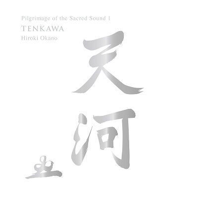 Cover for Hiroki Okano · Seichi Otodama Junrei - Tenkawa (CD) [Japan Import edition] (2023)