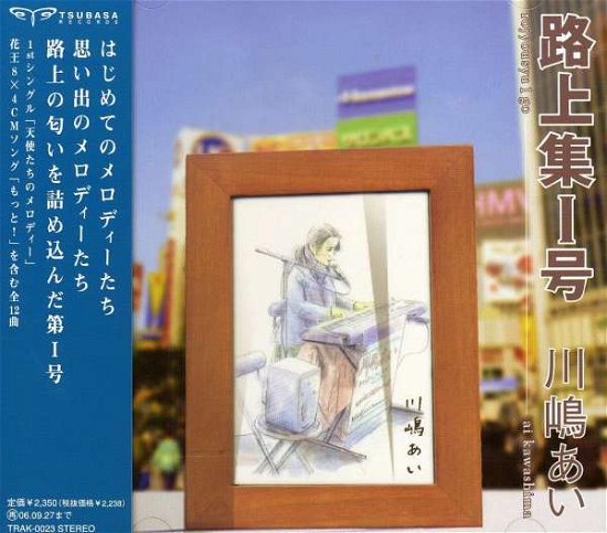 Cover for Ai Kawashima · Rojoshu Vol.1 (CD) [Japan Import edition] (2005)