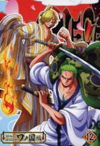 Cover for Oda Eiichiro · One Piece 20th Season Wanokuni Hen Piece.12 (MDVD) [Japan Import edition] (2020)