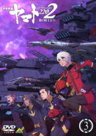 Nishizaki Yoshinobu · Star Blazers 2202 3 (MDVD) [Japan Import edition] (2017)