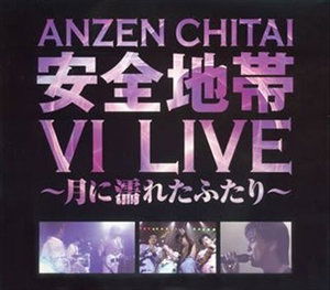 Cover for Anzenchitai · Anzenchitai6 Live -tsukini Nureta Futari- (CD) [Japan Import edition] (2005)