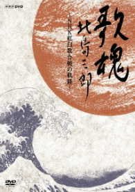 Cover for Saburo Kitajima · Utadamashii Kitajima Saburo Nhk     Utagassen (MDVD) [Japan Import edition] (2017)