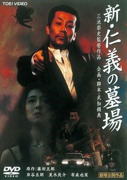 Cover for Kishitani Goro · Shin Jingi No Hakaba (MDVD) [Japan Import edition] (2021)