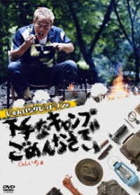 Cover for Junichi Davidson · Junichi Davidson No Heta Na Camp De Gomen Nasai (MDVD) [Japan Import edition] (2021)