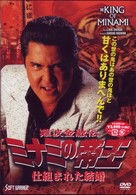 Cover for Takeuchi Riki · Nanba Kinyuden Minami No Teiou Shikumareta Kekkon (Ver.59) (MDVD) [Japan Import edition] (2007)