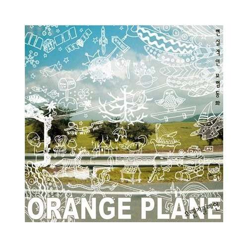 Cover for Orange Plane · Adventure Fairy Tale Fanciless (CD) (2011)