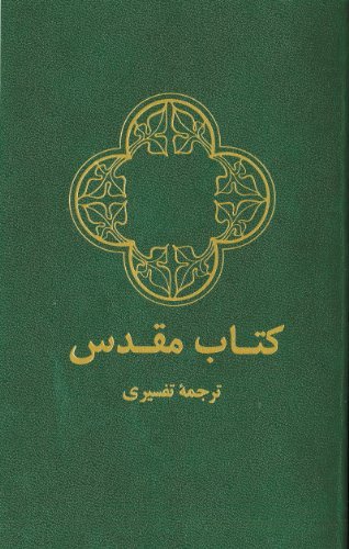 Cover for Biblica · Farsi (Persian) Bible - Sc (Paperback Book) [Persian edition] (2016)