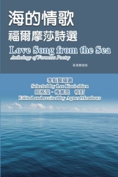 Cover for ÆŽé­è³¢ · &amp;#28023; &amp;#30340; &amp;#24773; &amp;#27468; -&amp;#31119; &amp;#29246; &amp;#25705; &amp;#33678; &amp;#35433; &amp;#36984; &amp;#65288; &amp;#33521; &amp;#28450; &amp;#38617; &amp;#35486; &amp;#29256; &amp;#65289; : Love Song from the Sea - Anthology of Formosa Poetry (Paperback Bog) [English-mandarin Bilingual edition] (2020)