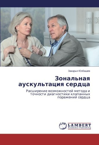 Cover for Zakar'ya Yuzbashev · Zonal'naya Auskul'tatsiya Serdtsa: Rasshirenie Vozmozhnostey Metoda I Tochnosti Diagnostiki Klapannykh Porazheniy Serdtsa (Paperback Book) [Russian edition] (2014)