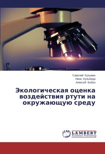 Cover for Aleksey Bobko · Ekologicheskaya Otsenka Vozdeystviya Rtuti Na Okruzhayushchuyu Sredu (Pocketbok) [Russian edition] (2014)