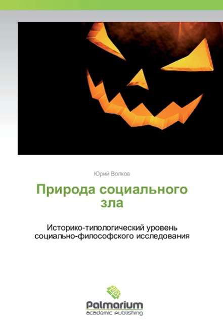 Cover for Volkov · Priroda social'nogo zla (Book)
