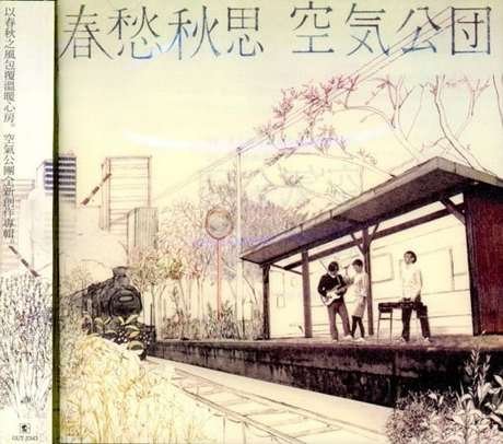 Cover for Kukikodan · Shunshuu Shuushi (CD) (2017)